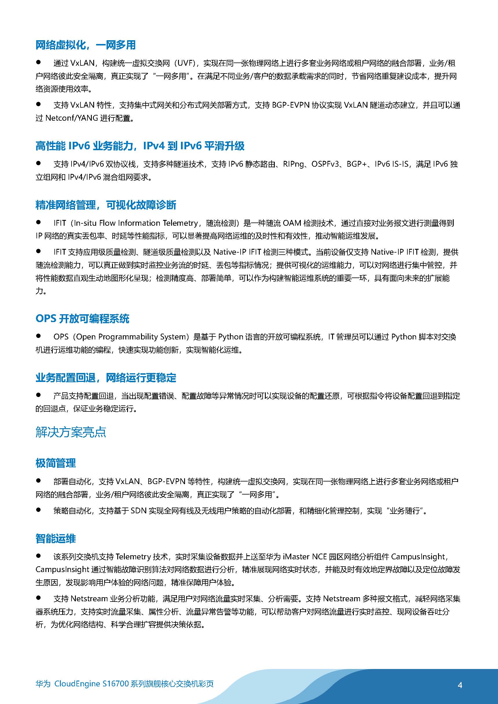 华为 CloudEngine S16700系列旗舰核心交换机彩页_页面_04.jpg